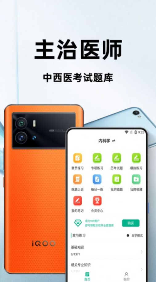 主治医师百分题库图3