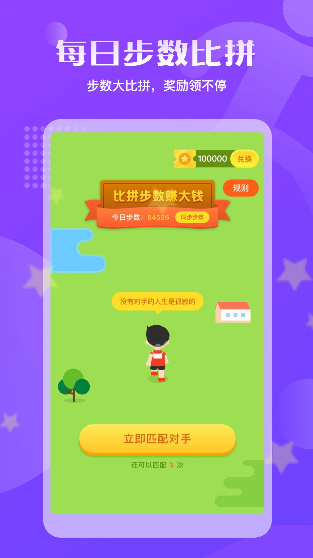 走路宝正式版图3