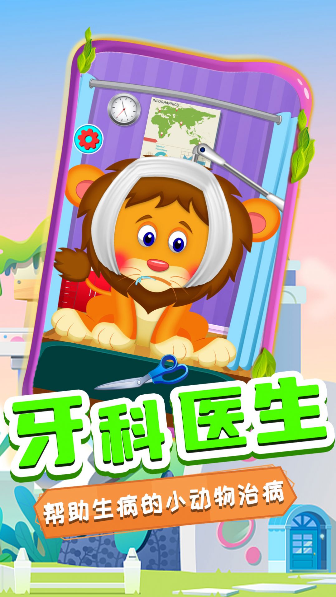奇妙萌宠看牙医图1