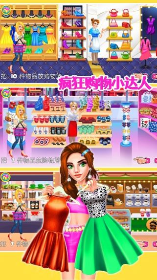 公主购物小达人1.2图2