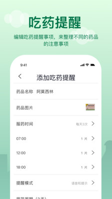 老人提醒图3