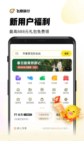 飞猪商家版app截图4