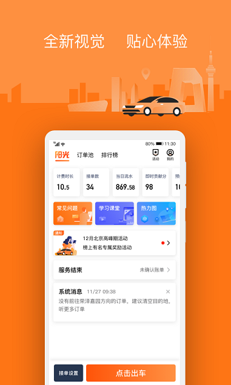 阳光车主图3
