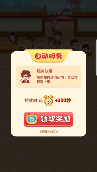 幸运餐厅图1