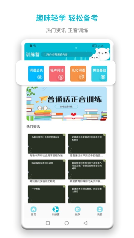 普通话测试题库图2
