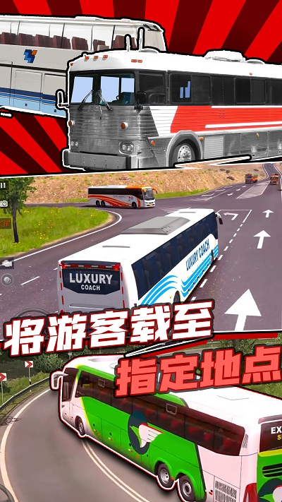 真实巴士驾驶模拟器图3