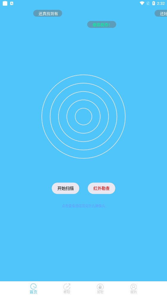 隐形摄像头扫描图3