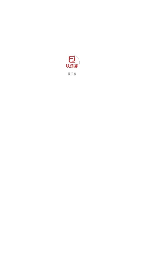 扶乐家图1