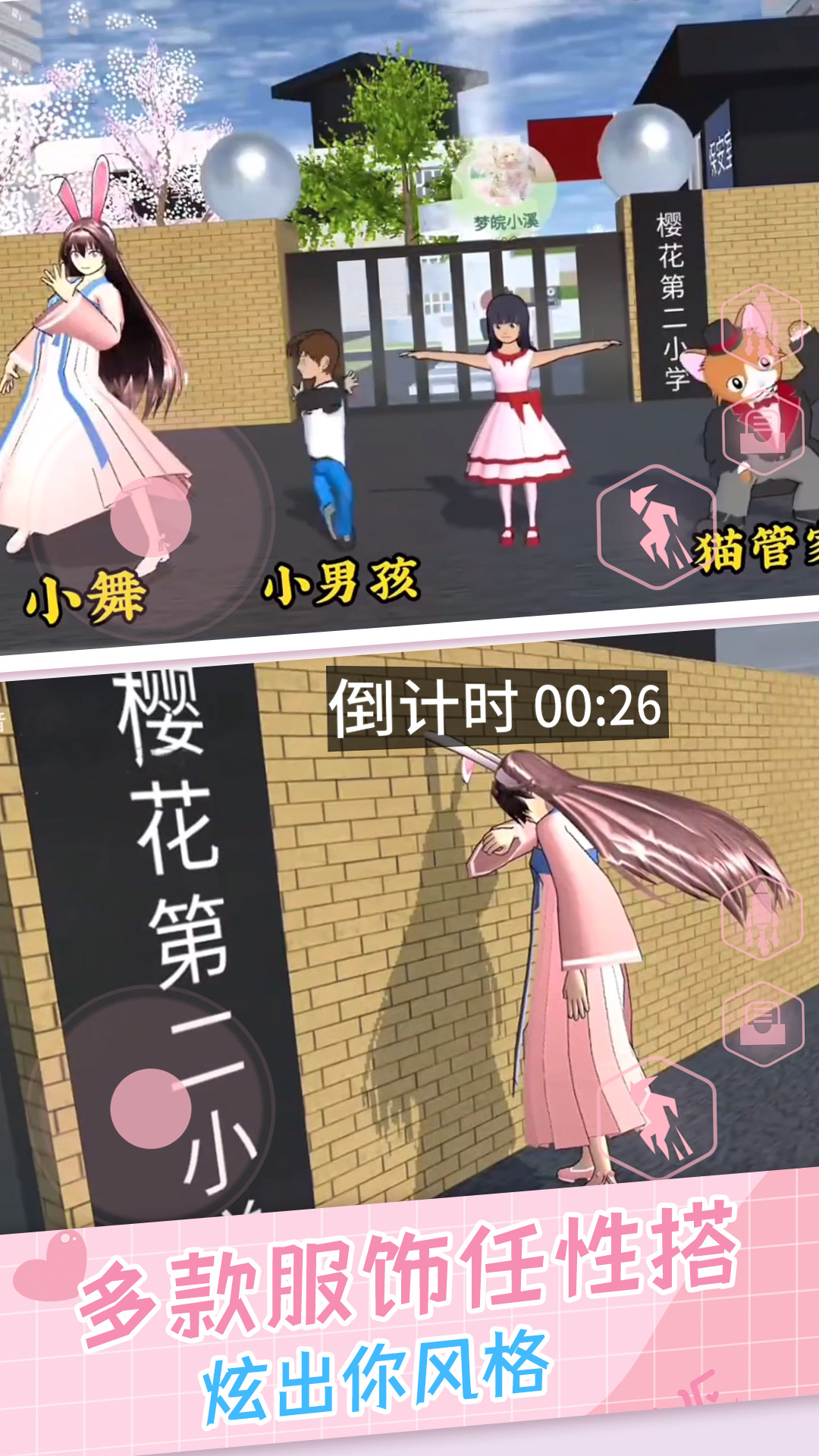 樱花女生躲猫猫图3
