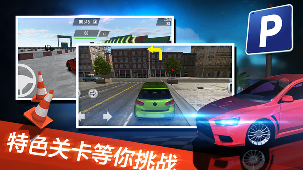 停车世界模拟器图3