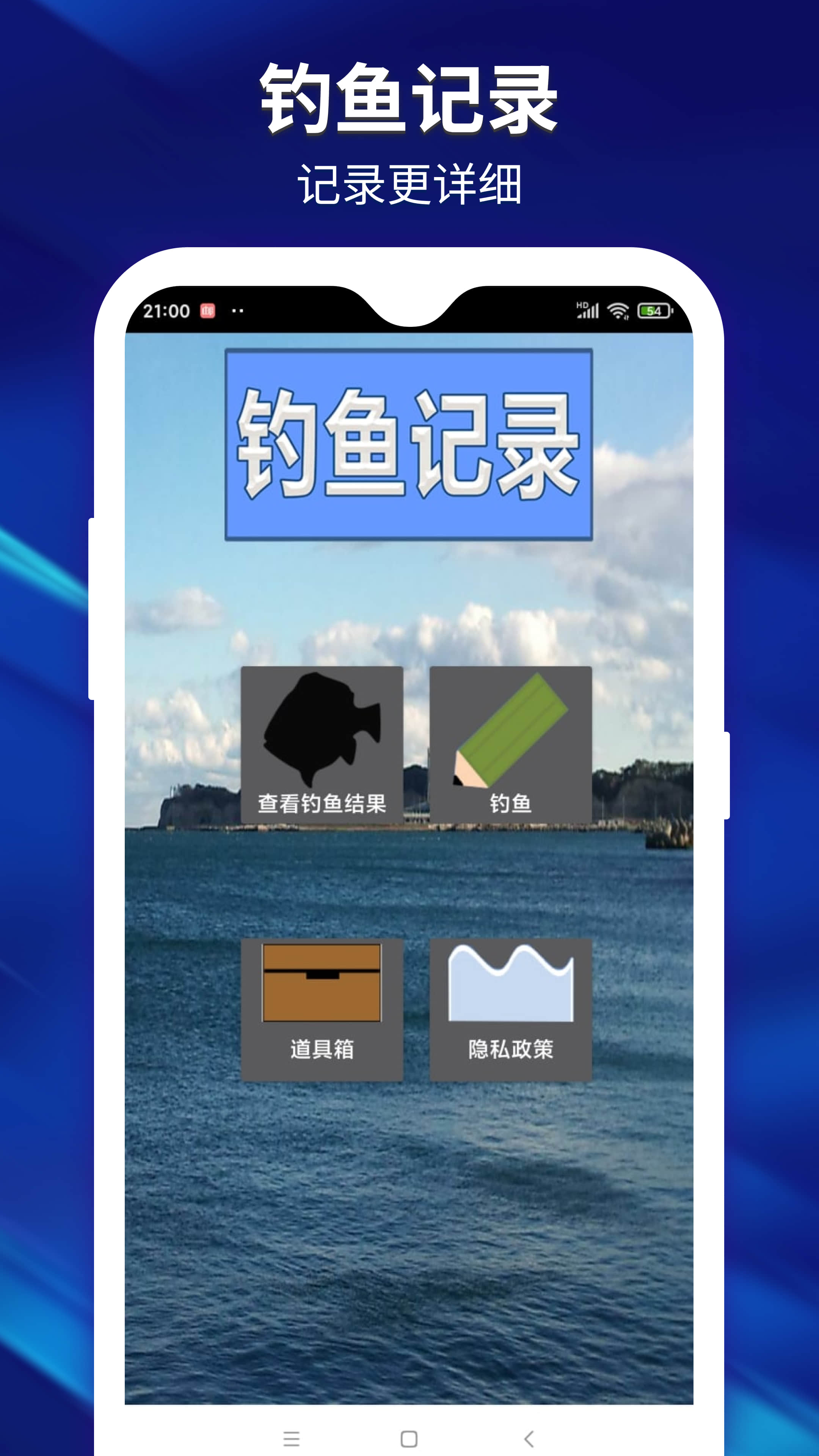 喜乐钓鱼爱好者app图2