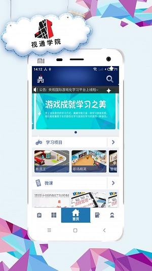 视通学院app图2