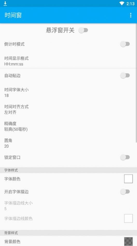 悬浮时间窗图3