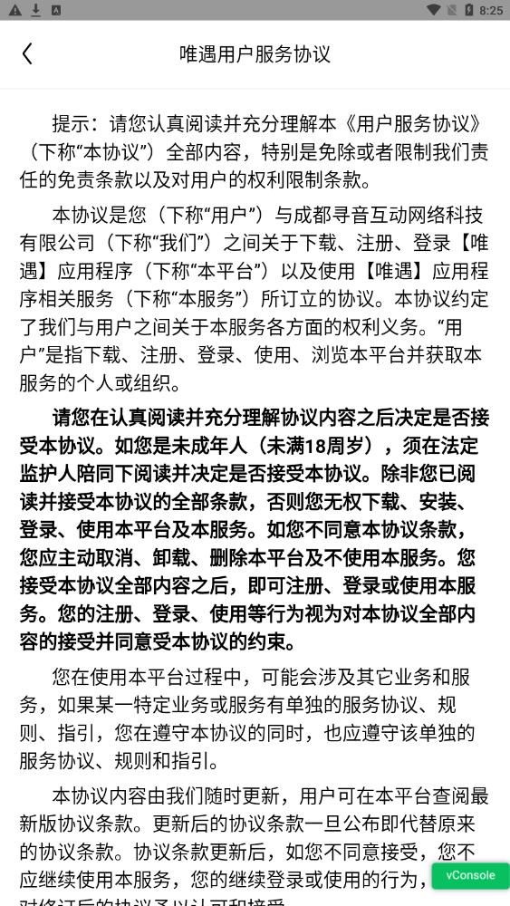 唯遇图1