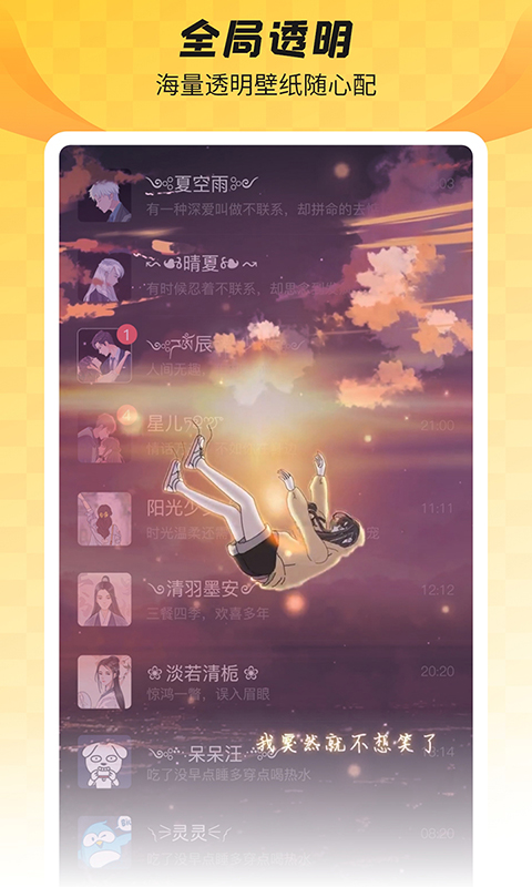 全局透明壁纸免费图1