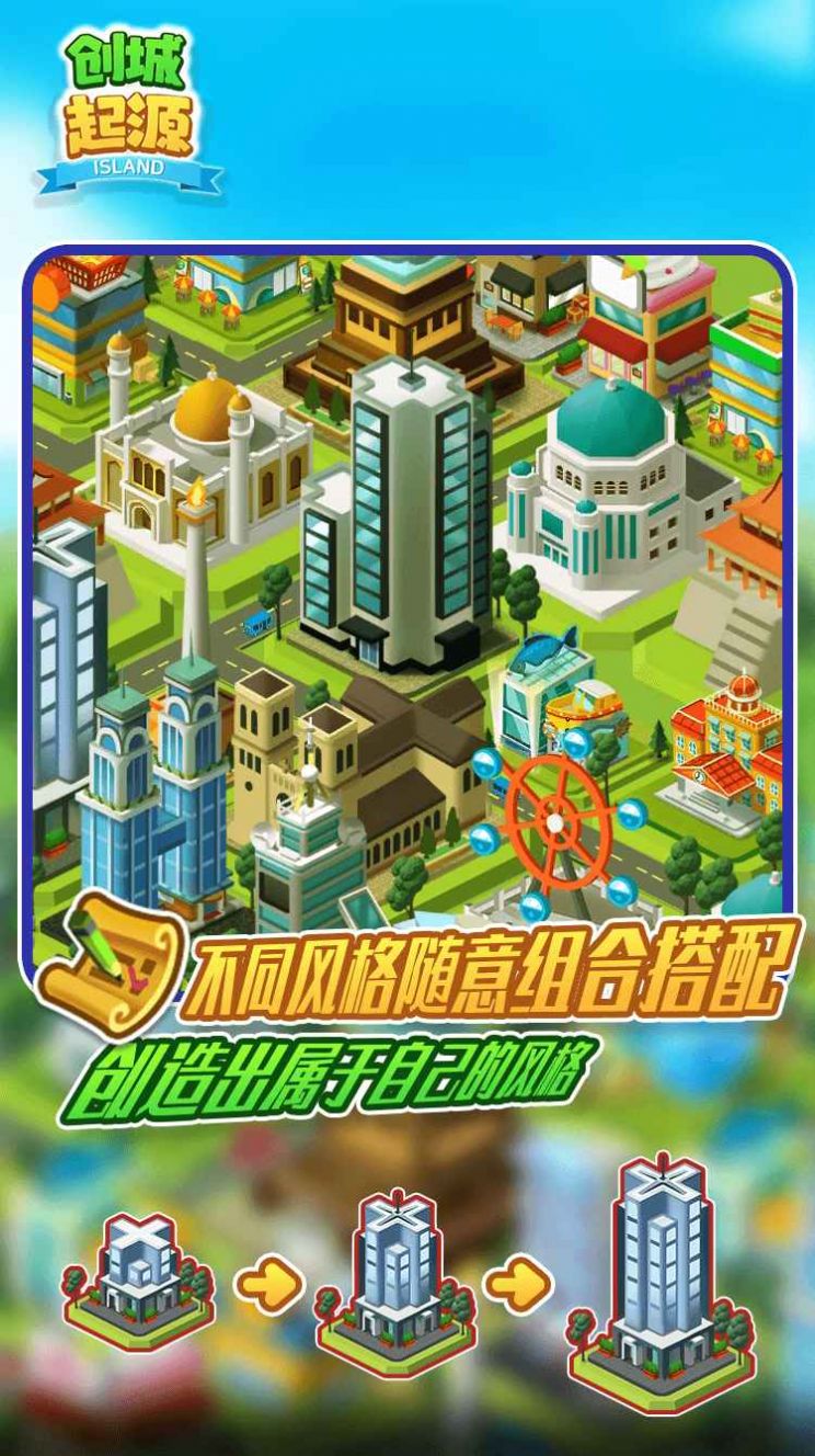 创城起源图3