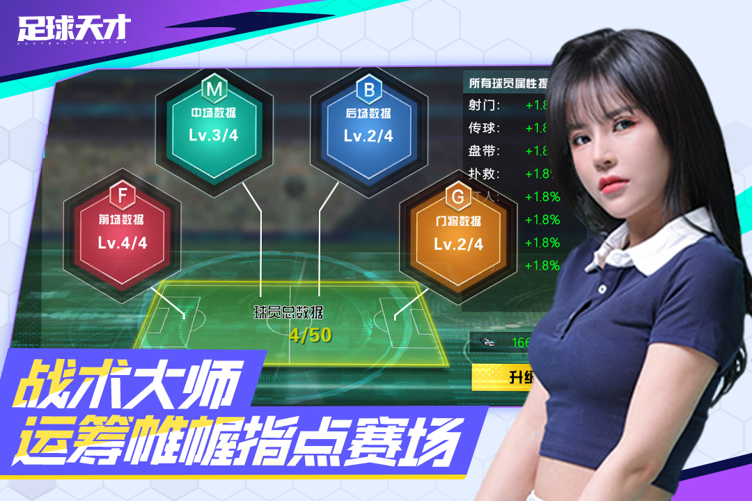 足球天才图2