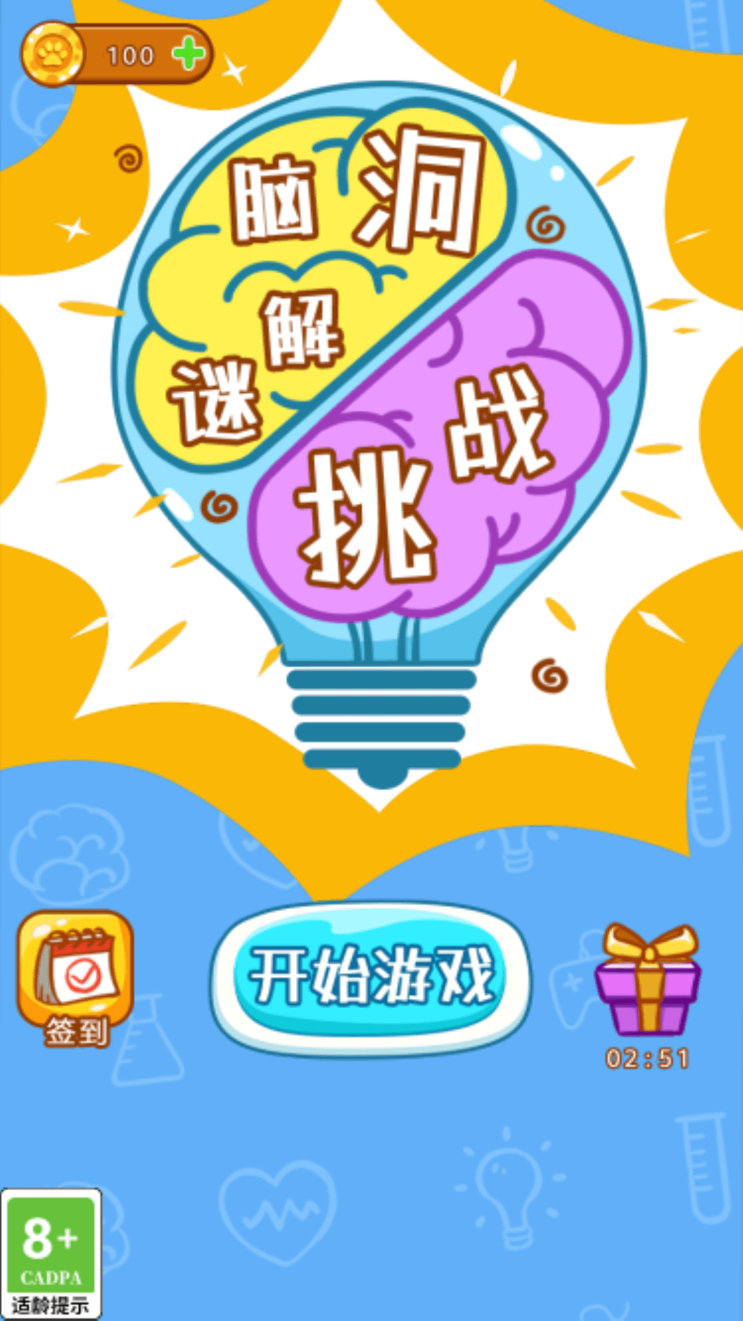 脑洞解谜挑战图3