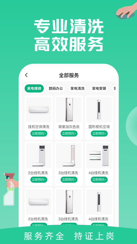 家电清洗一步到家图1