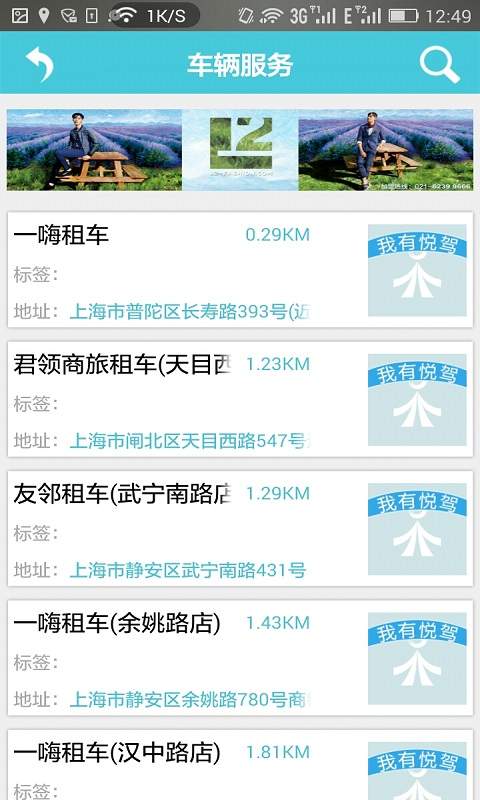 行悦驾软件图1