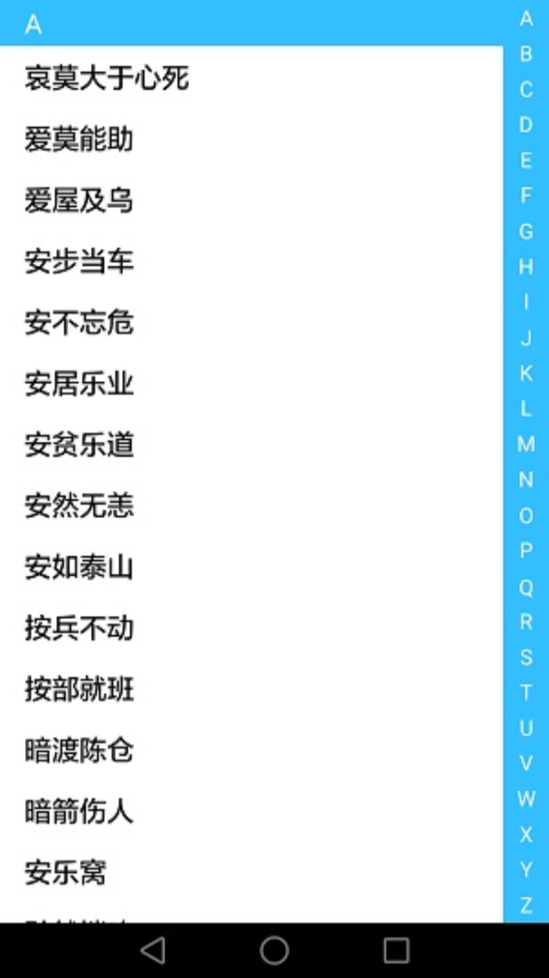 成语精英图3