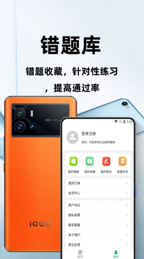 主治医师百分题库图1