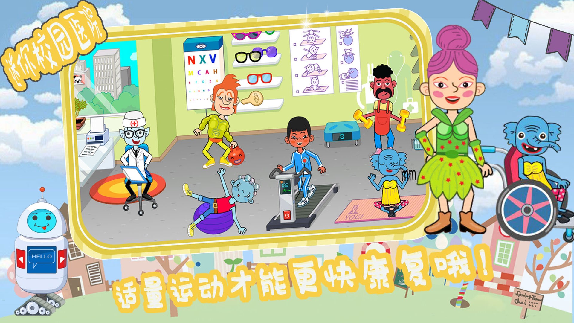 皇家宠物小镇医院图1