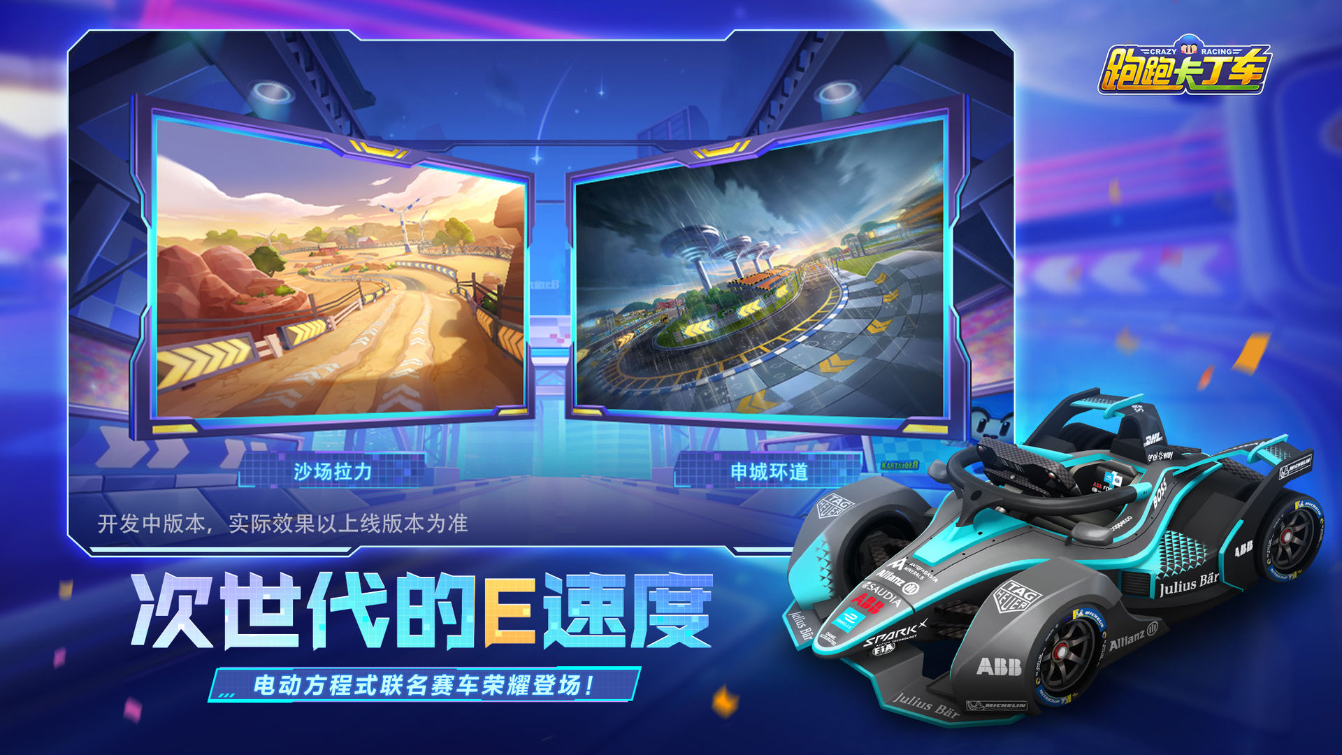 跑跑卡丁车官方竞速版图4