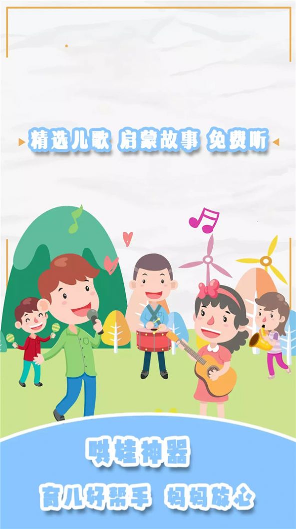 儿歌星星图2
