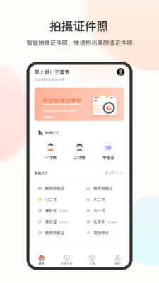 免冠证件照app图3