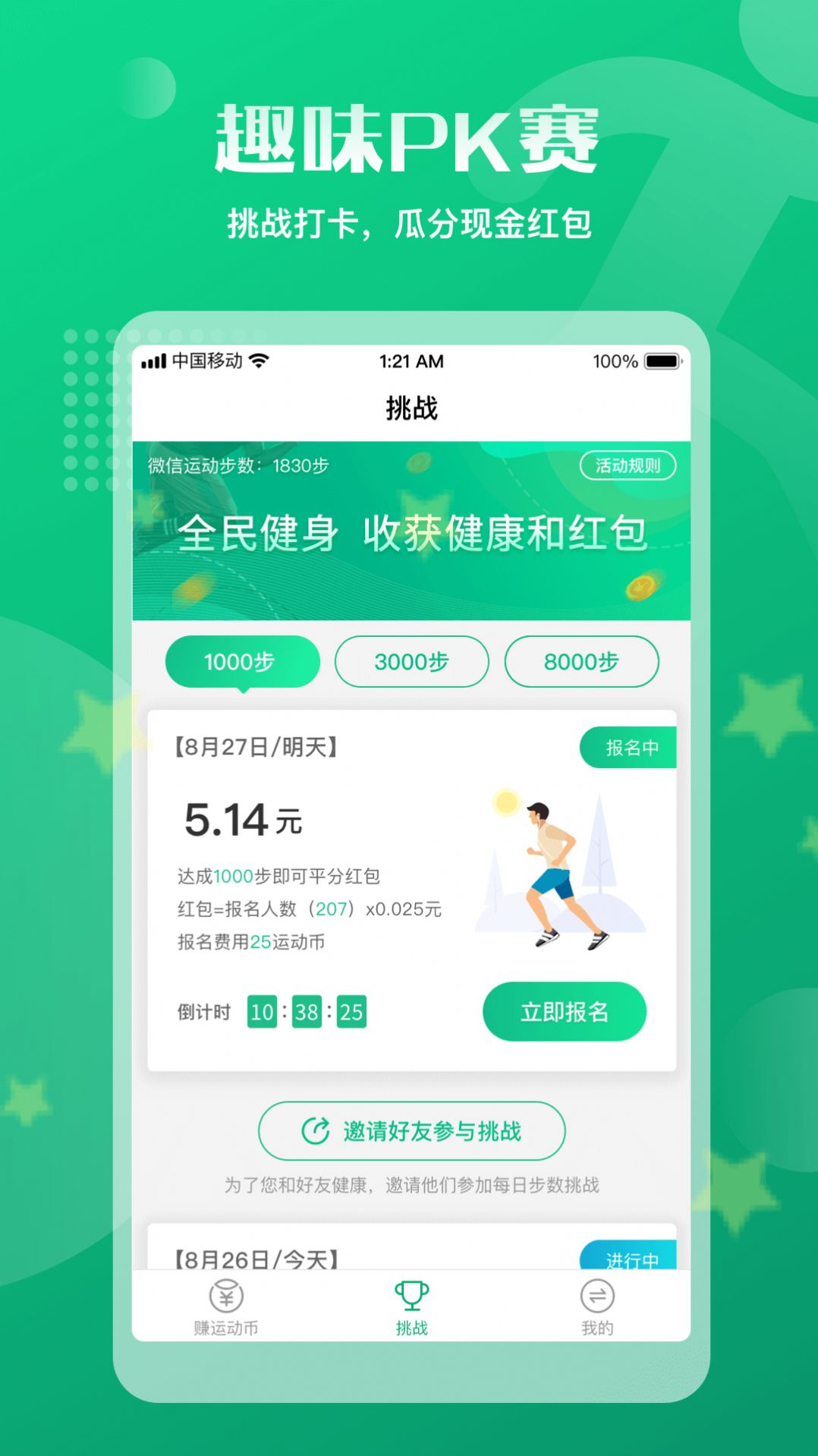 走路宝正式版图2