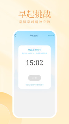 山竹计步图3