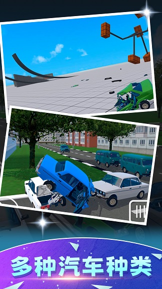 车祸赛车模拟器图1
