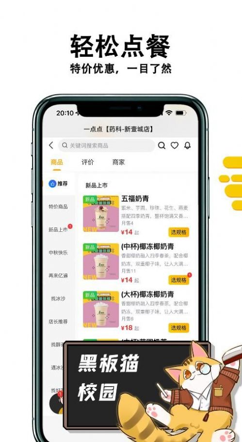黑板猫校园图1