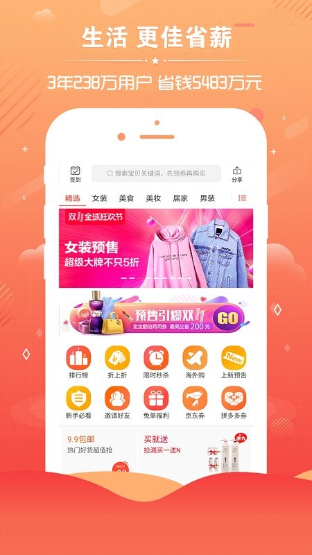 鹏客优选app图1