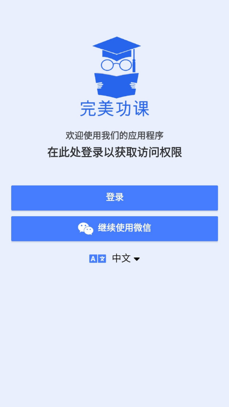 完美功课图3