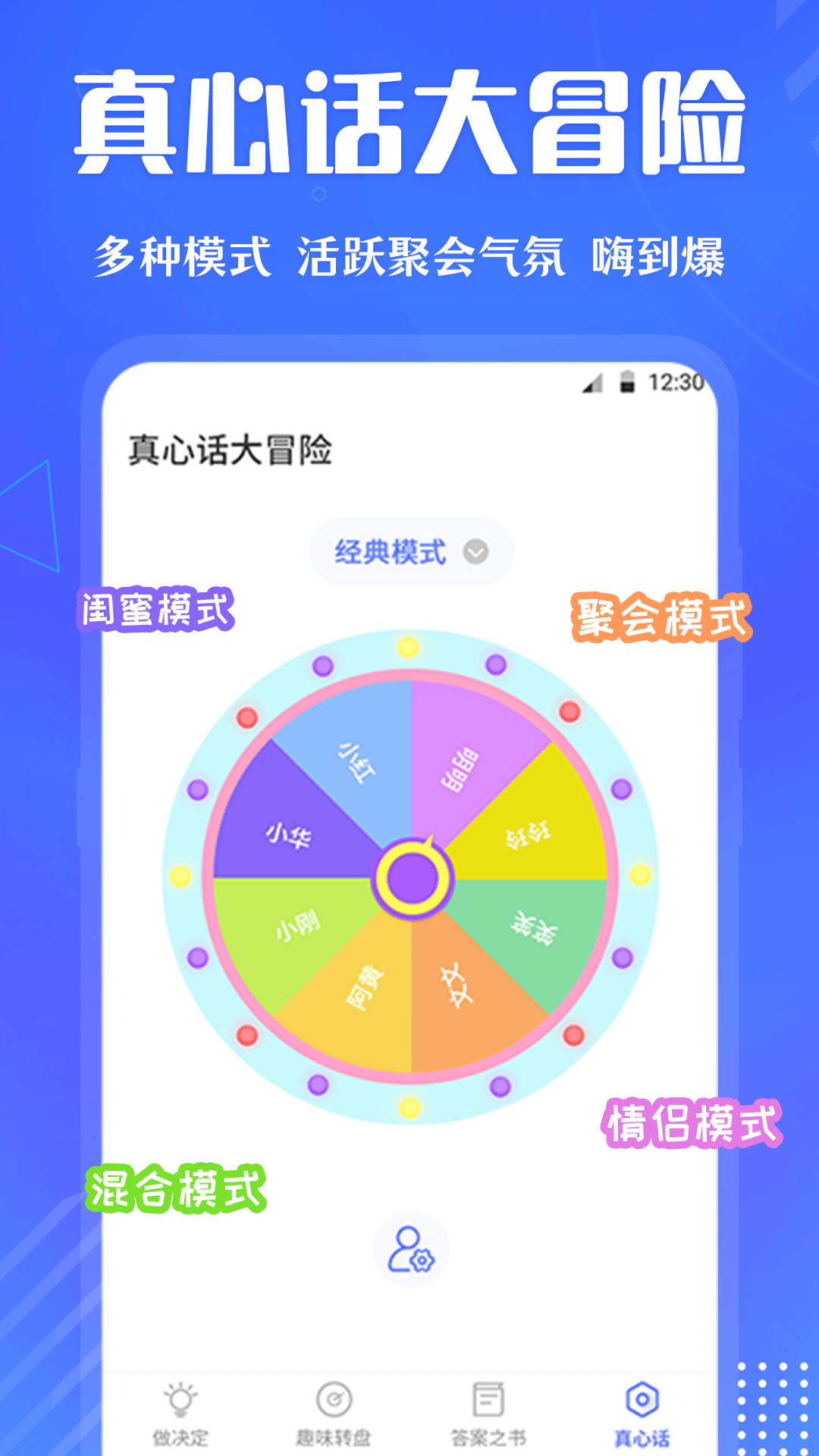 快决定转盘app图1