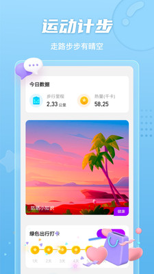 晴空计步图1