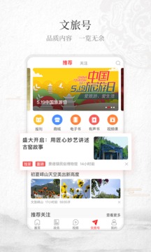 文旅途图4