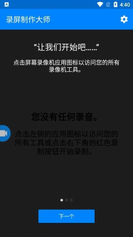 录屏制作大师图1