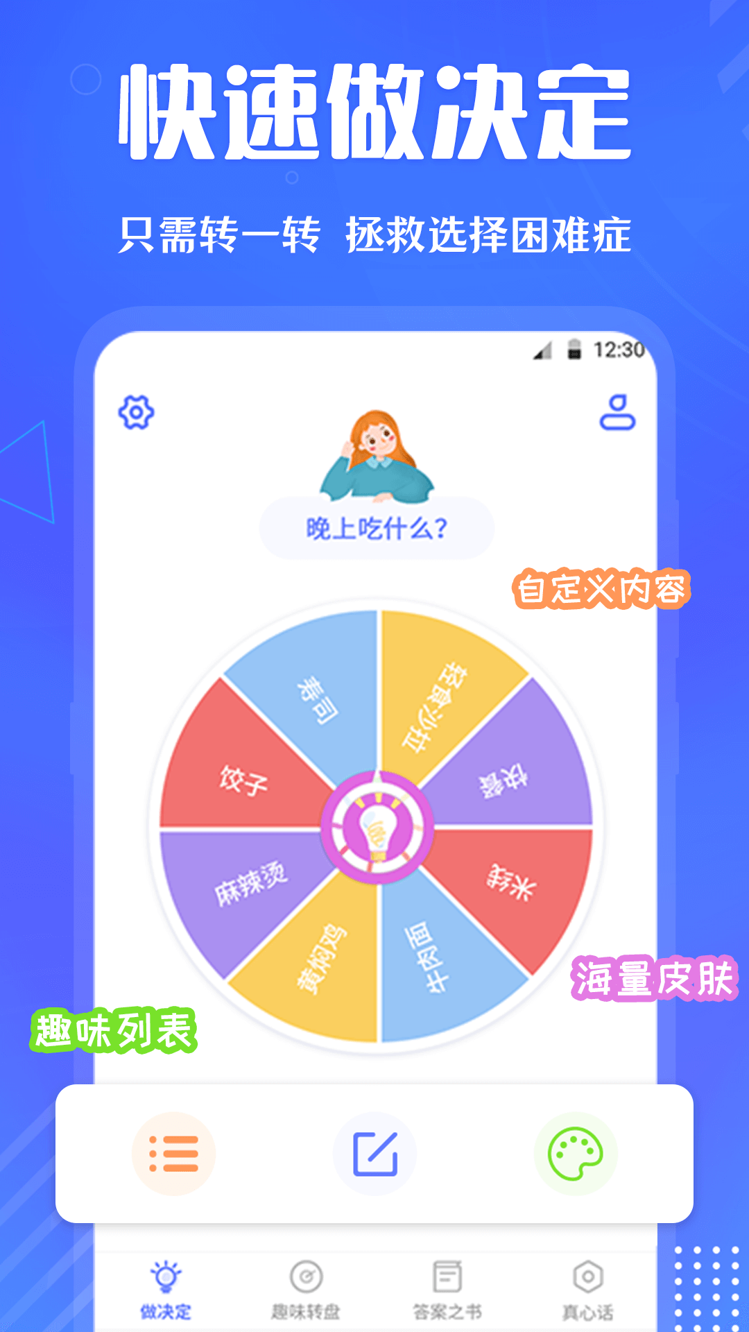 快决定转盘app图3