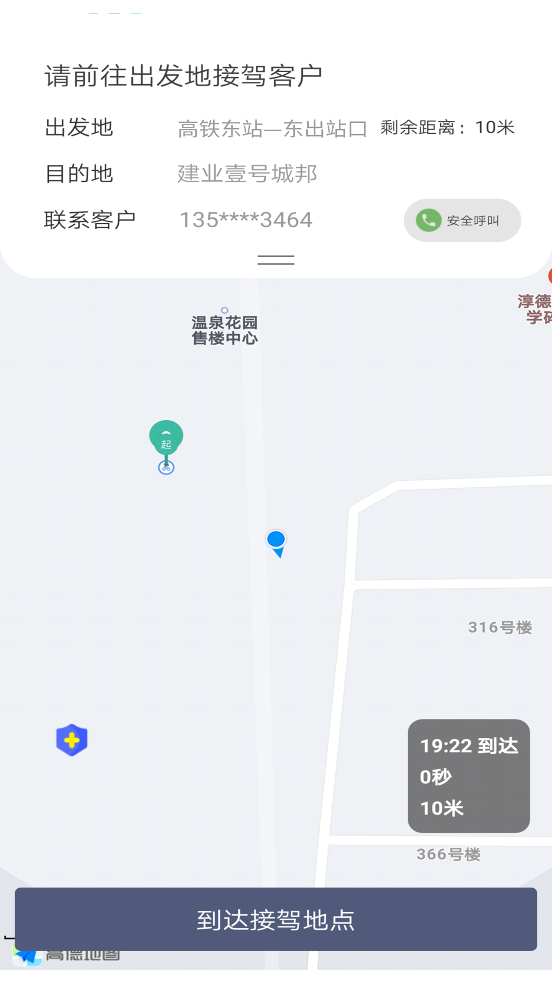 一GO代驾图2