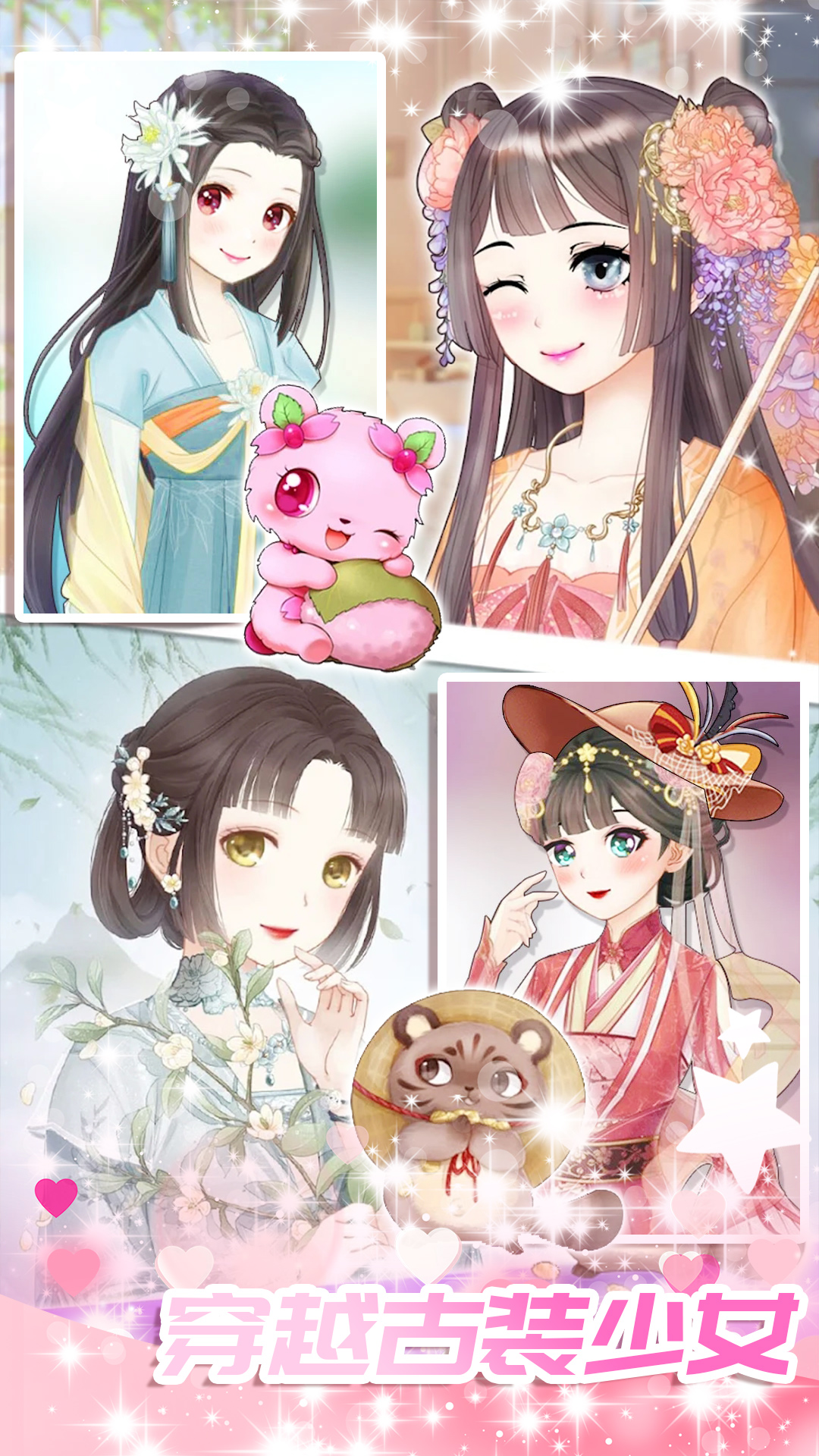 心动女友换装图3