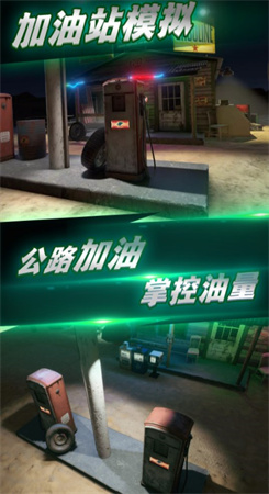 城市加油模拟图1