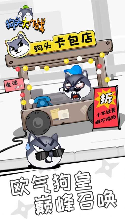 狗头大作战游戏图4