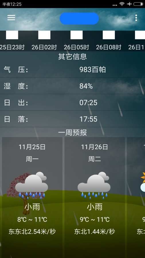 海峰天气图2