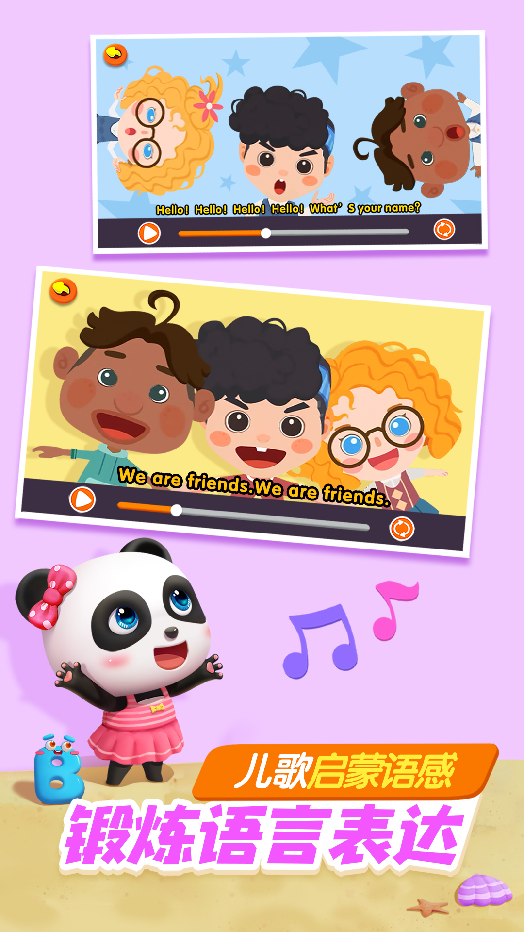 宝宝巴士app图1