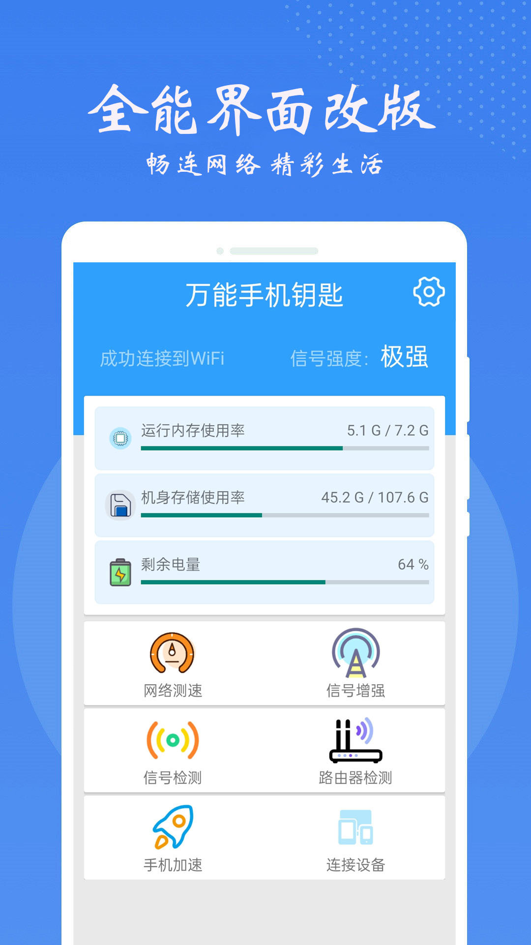 手机万能锁匙图2