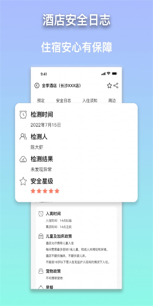 安住会app图1