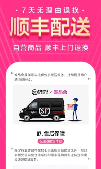唯品会官网版免费安装